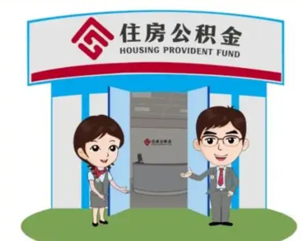 黔东单位辞职了公积金怎么取出来（从单位辞职公积金）